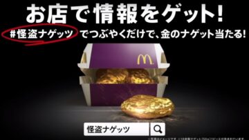 W Japonii McDonald’s rozdaje złote McNuggets
