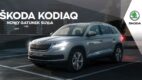 SKODA KODIAQ nowy gatunek Suv-a
