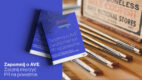Zapomnij o AVE. Zacznij mierzyć PR na poważnie – obowiązkowy dla każdego PRowca ebook już dostępny!