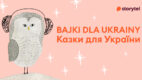 Bajki dla Ukrainy od Storytel / Казки для України від Storytel