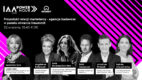 Kolejna odsłona IAA POWER HOUR na temat marketingowych badań przyszłości