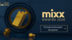 55 nominacji do nagród IAB MIXX Awards 2024 [PATRONAT]